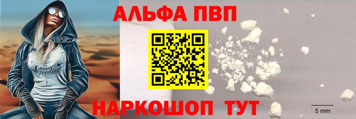 А ПВП  Alpha-PVP СК  Alfa_PVP Crystall  Вход с VPN  Благодарный 
