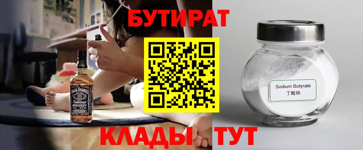 Бутират Butirat Благодарный