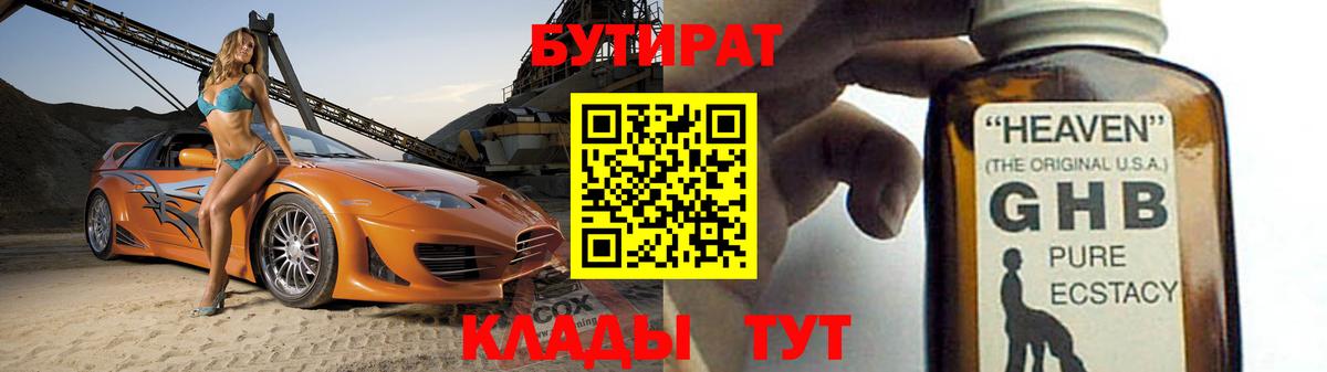 Благодарный  Бутират 99%  Вход с VPN 