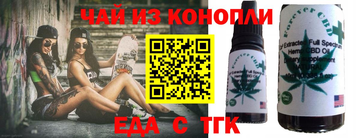 Еда ТГК конопля  Вход с VPN  Благодарный 