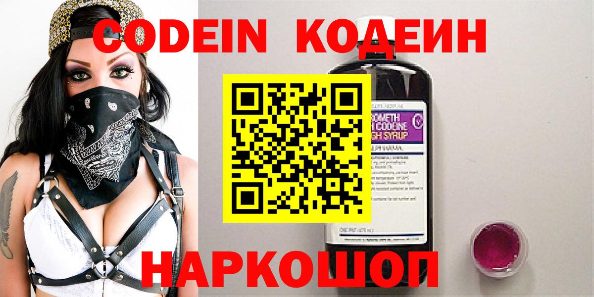 Кодеин Purple Drank  Вход с VPN  Благодарный  Codein напиток Lean (лин) 