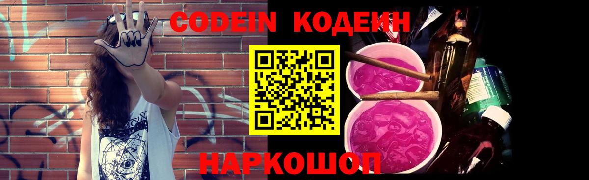 Кодеиновый сироп Lean Purple Drank Благодарный